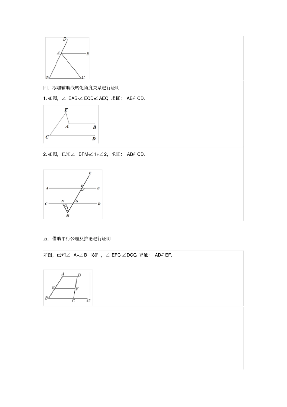 平行线专题拔高_第2页