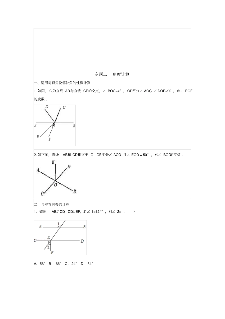 平行线专题拔高_第3页
