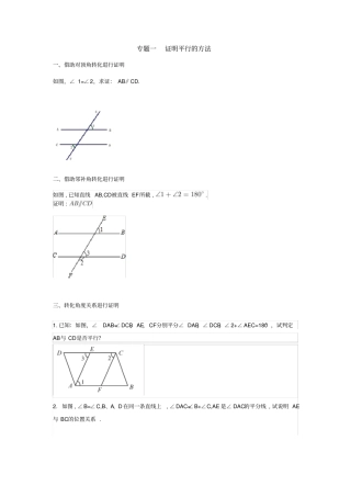 平行线专题拔高