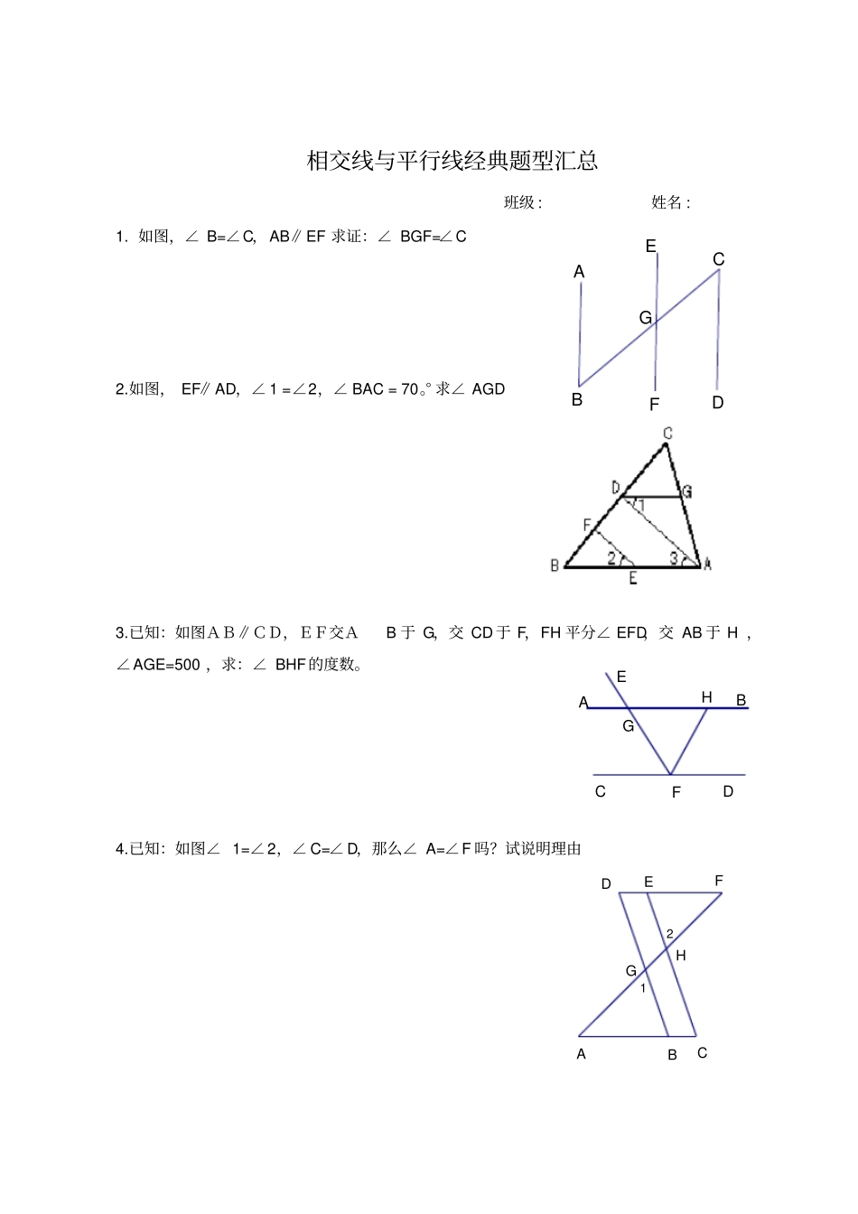 平行线与相交线经典例题_第1页