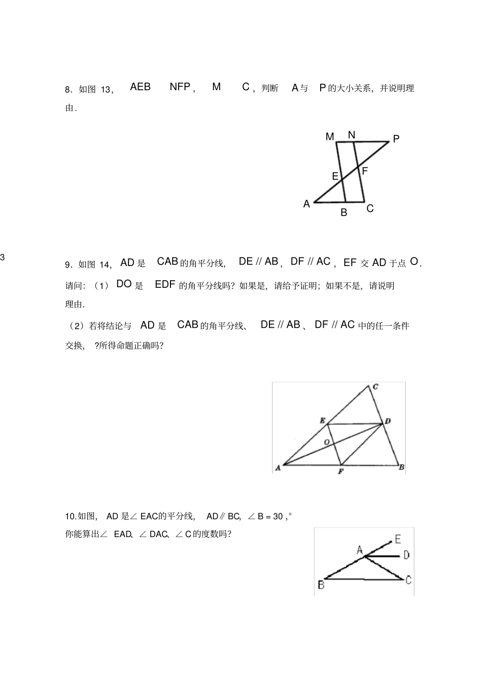 平行线与相交线经典例题_第3页