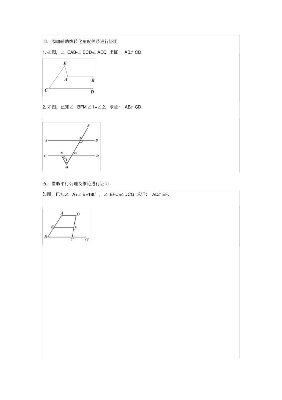 平行线专题及拔高_第2页