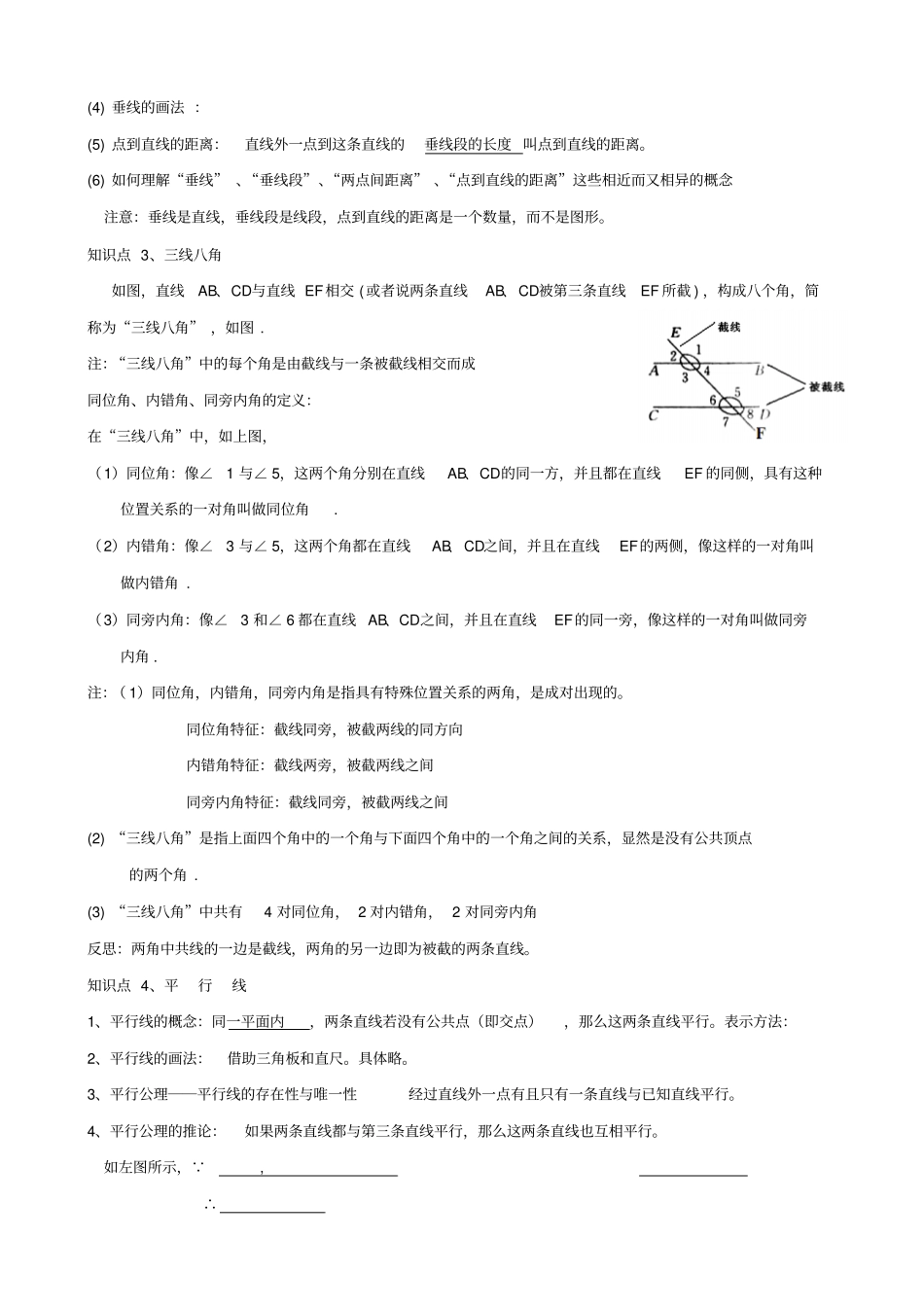 平行线与相交线知识点+题型分类练习_第2页