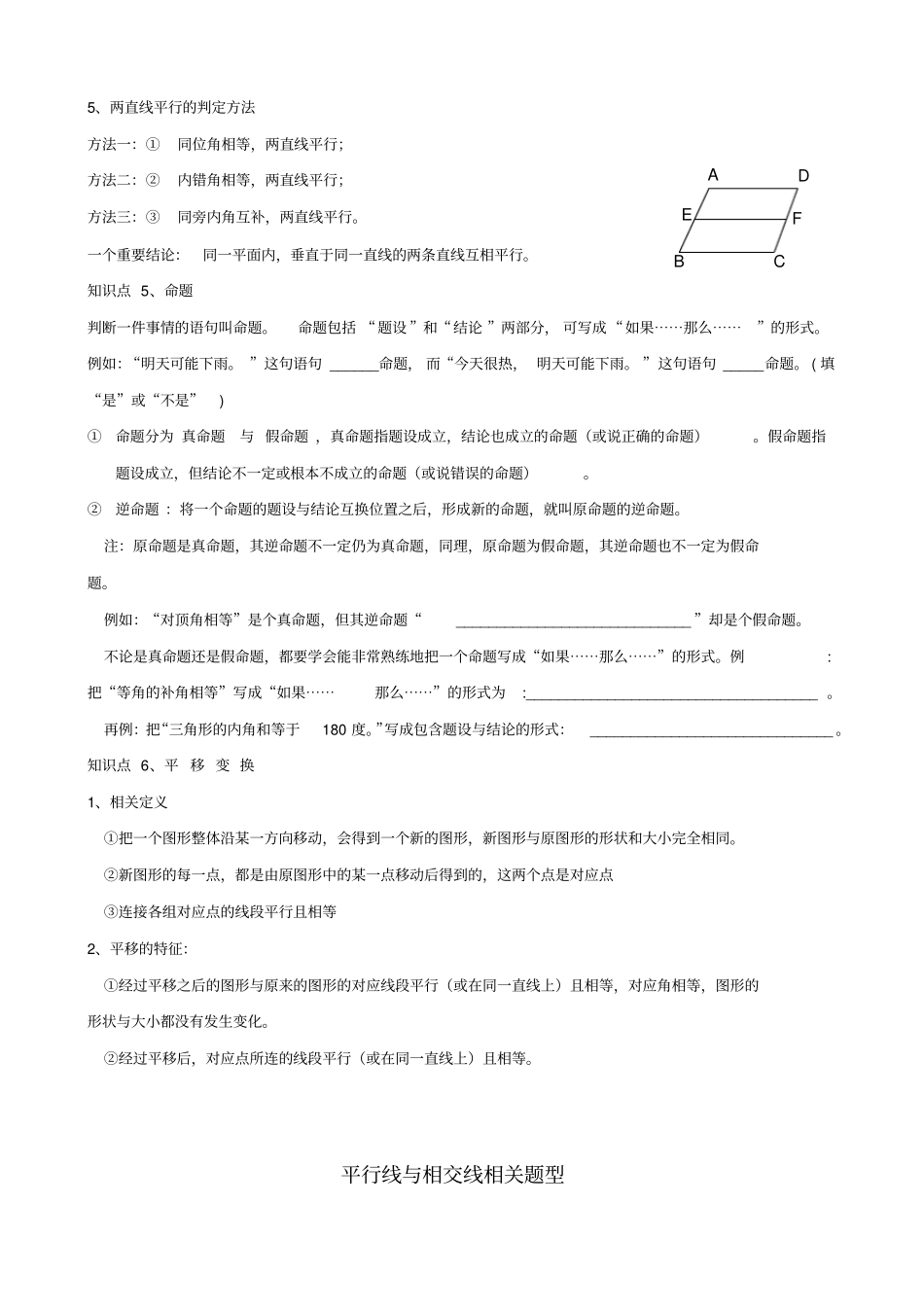 平行线与相交线知识点+题型分类练习_第3页