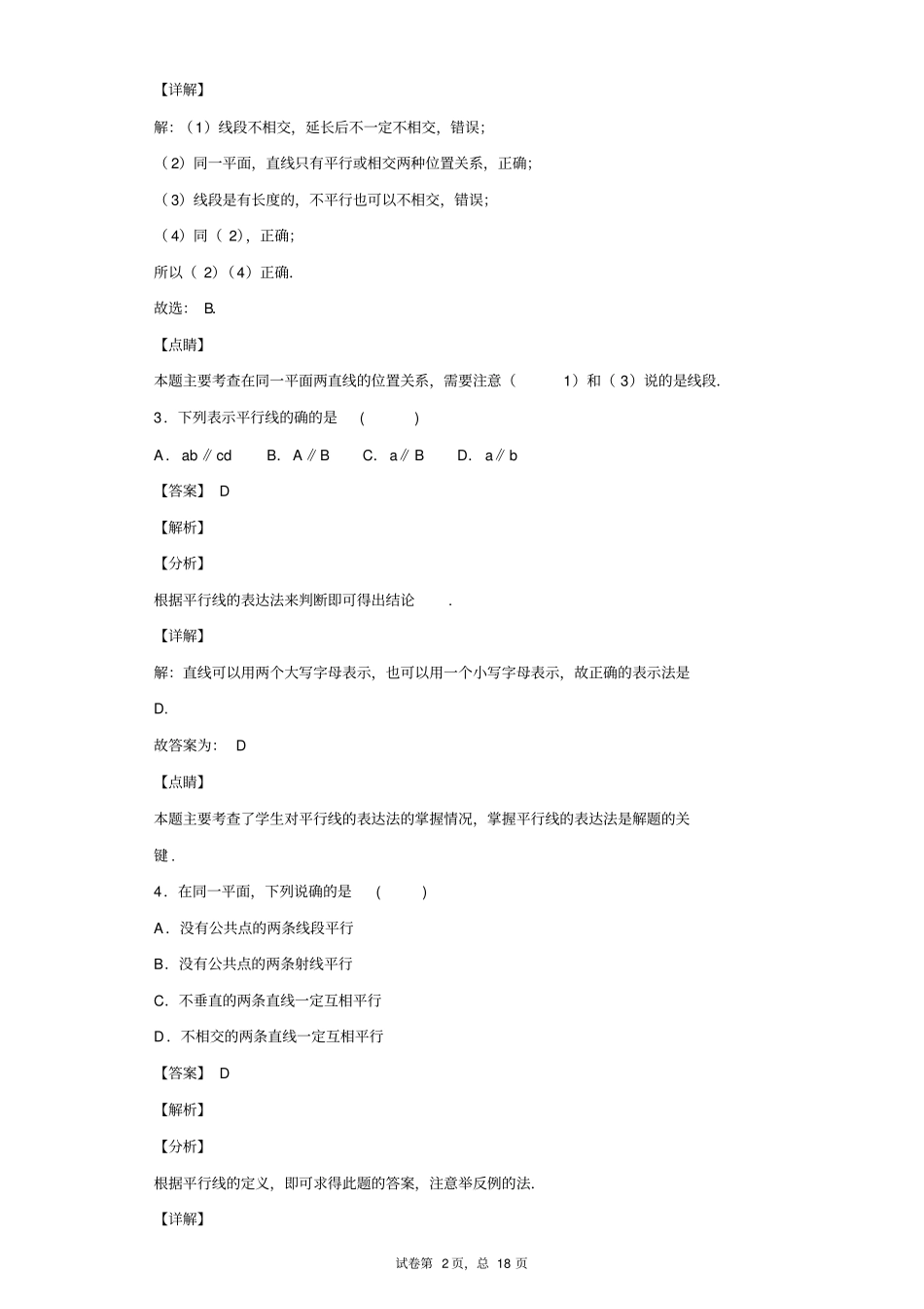 平行线习题含答案_第2页