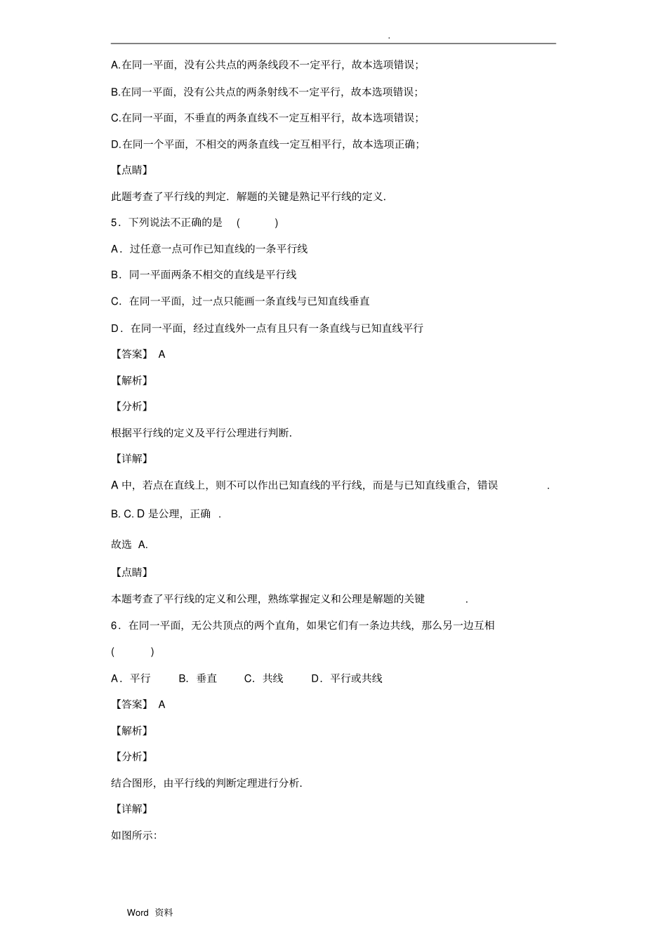 平行线习题含答案_第3页