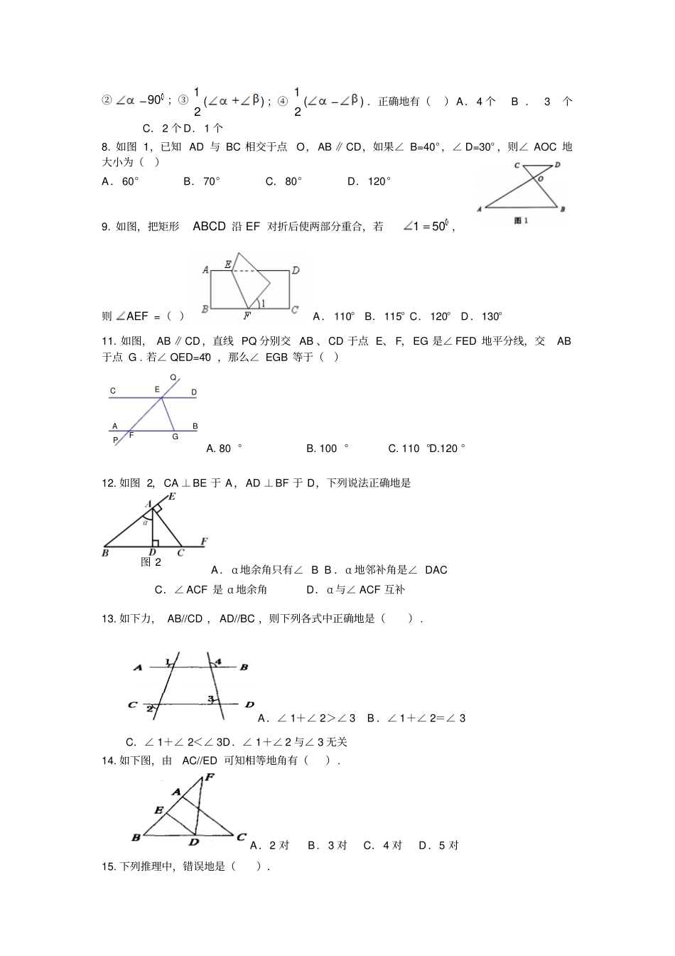 平行线判定和性质练习题_第2页