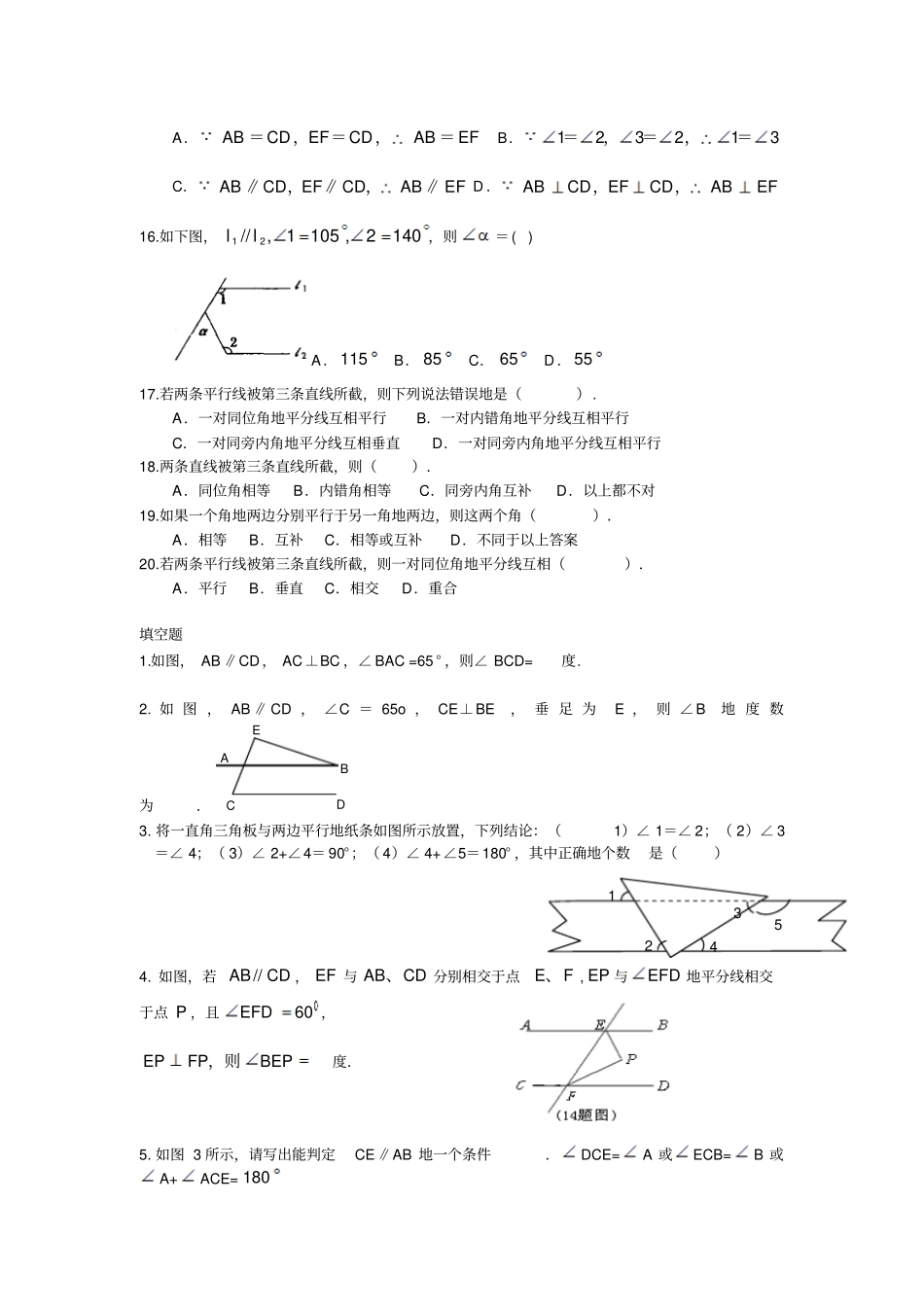 平行线判定和性质练习题_第3页