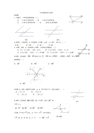 平行线判定和性质练习题