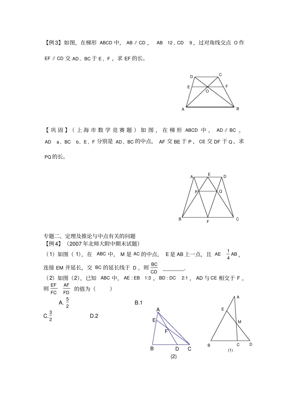 平行线分线段成比例专题培优提高训练_第2页
