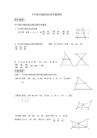 平行线分线段成比例专题培优提高训练
