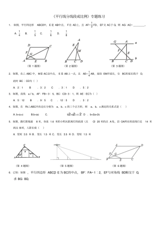 平行线分线段成比例专题练习
