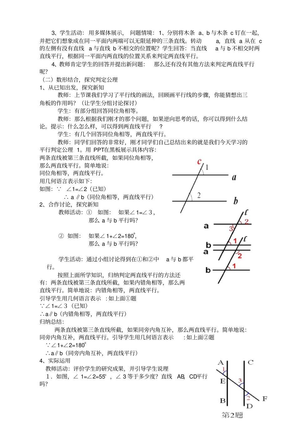 平行线判定教学案例_第2页