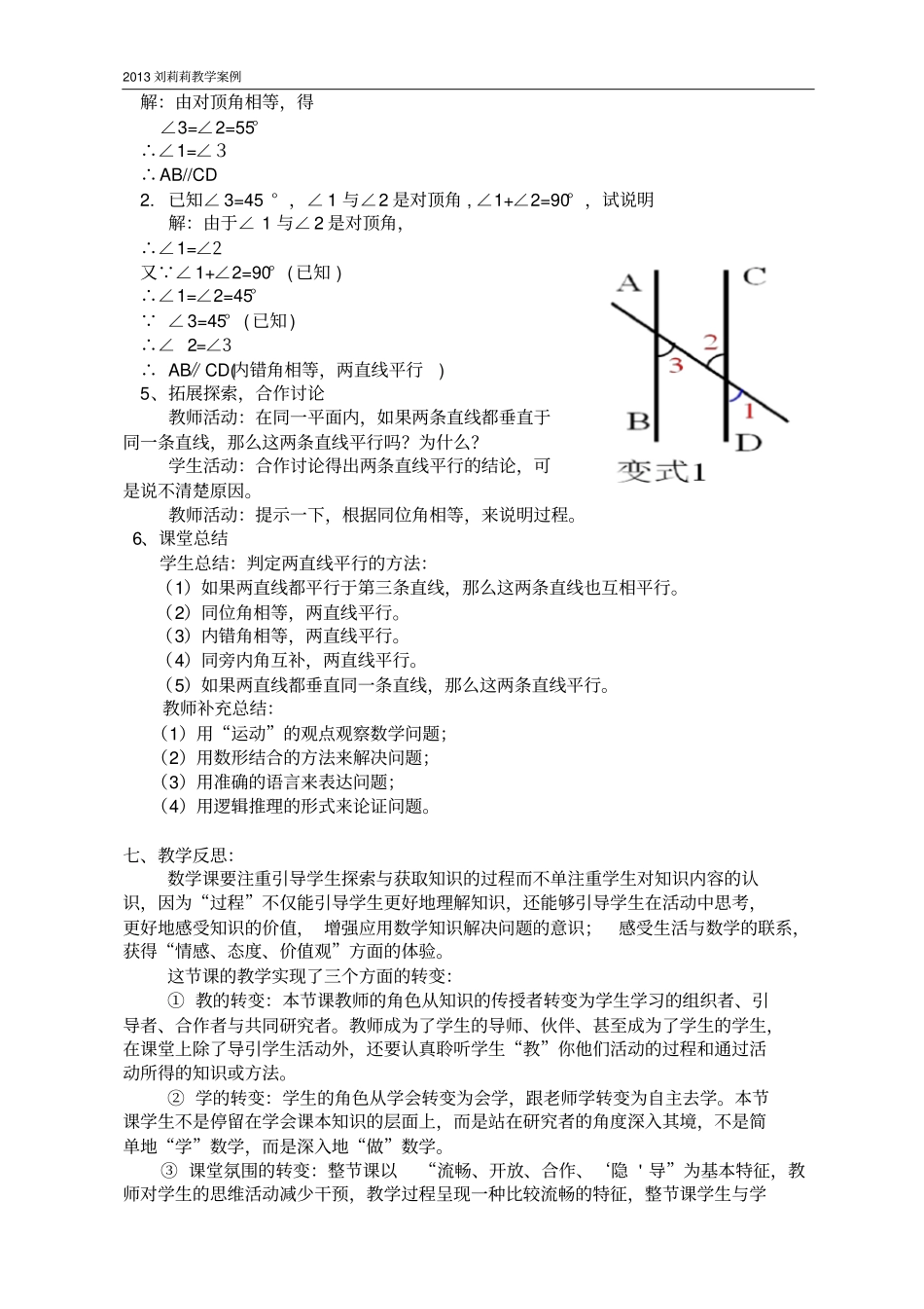 平行线判定教学案例_第3页