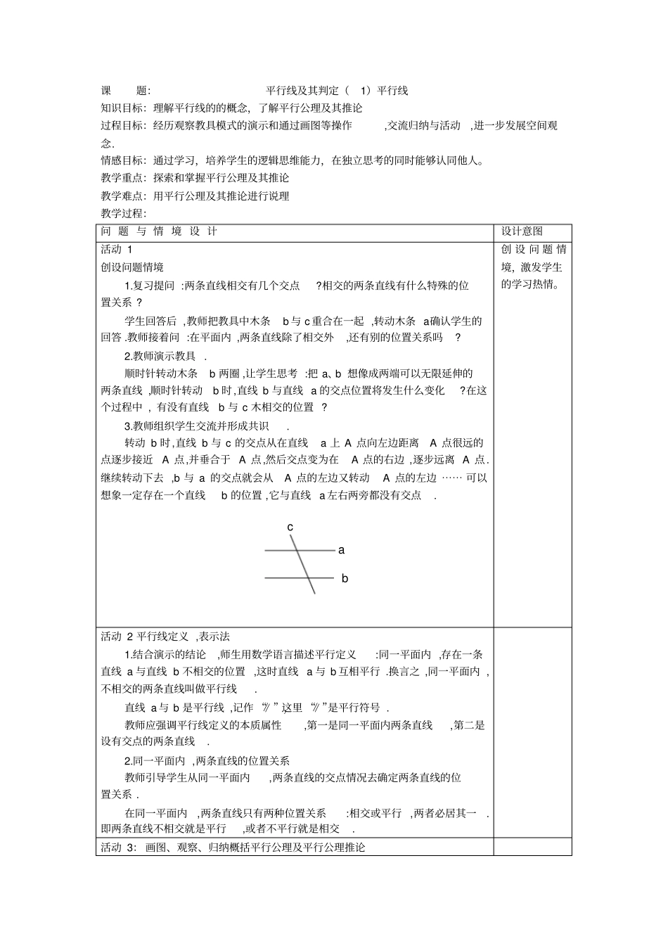 平行线及其判定_第1页