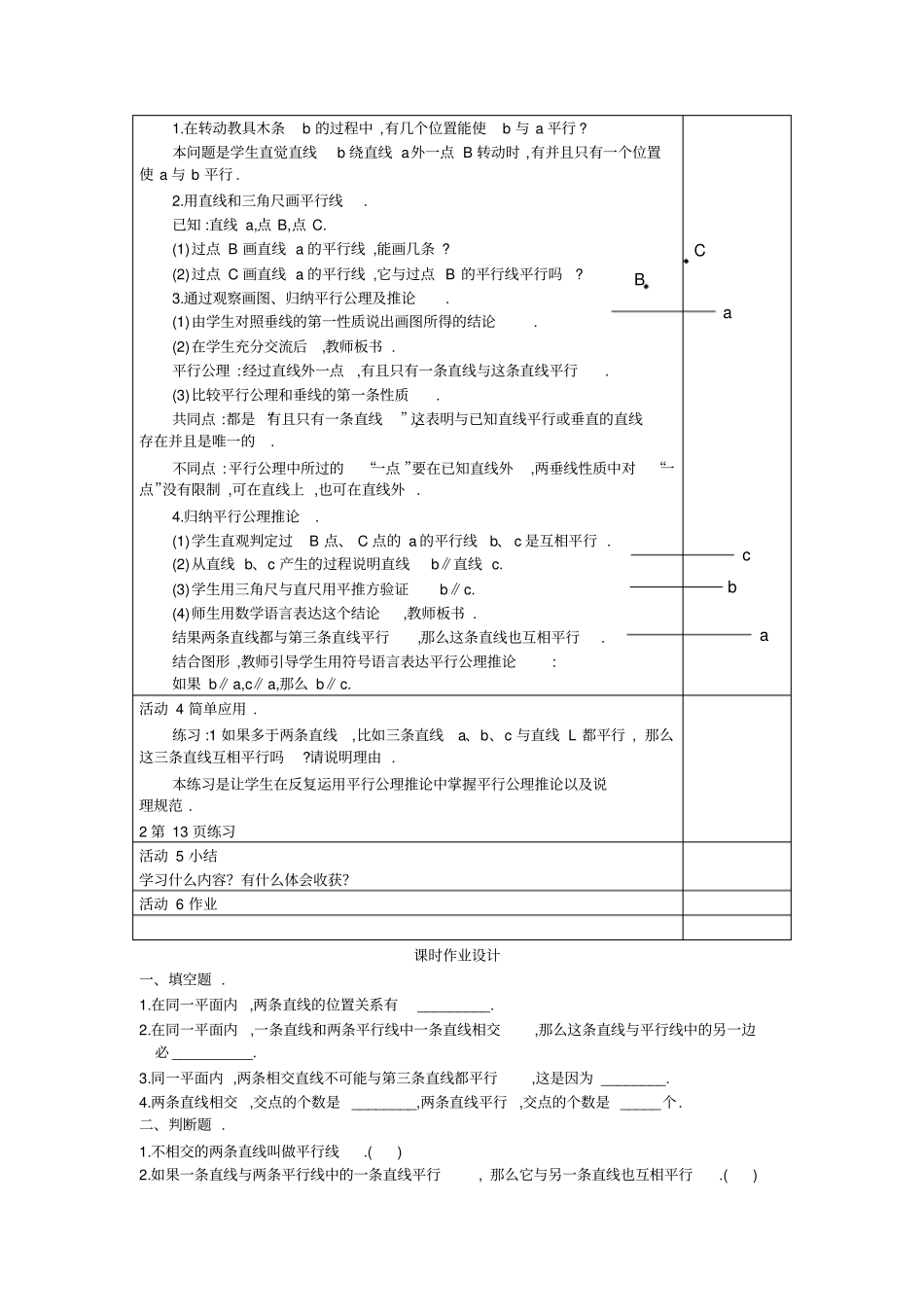 平行线及其判定_第2页