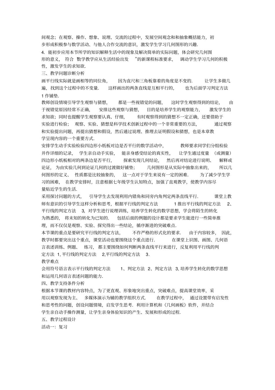 平行线判定教学的设计人教版_第2页