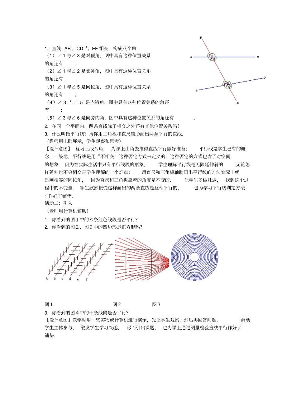平行线判定教学的设计人教版_第3页