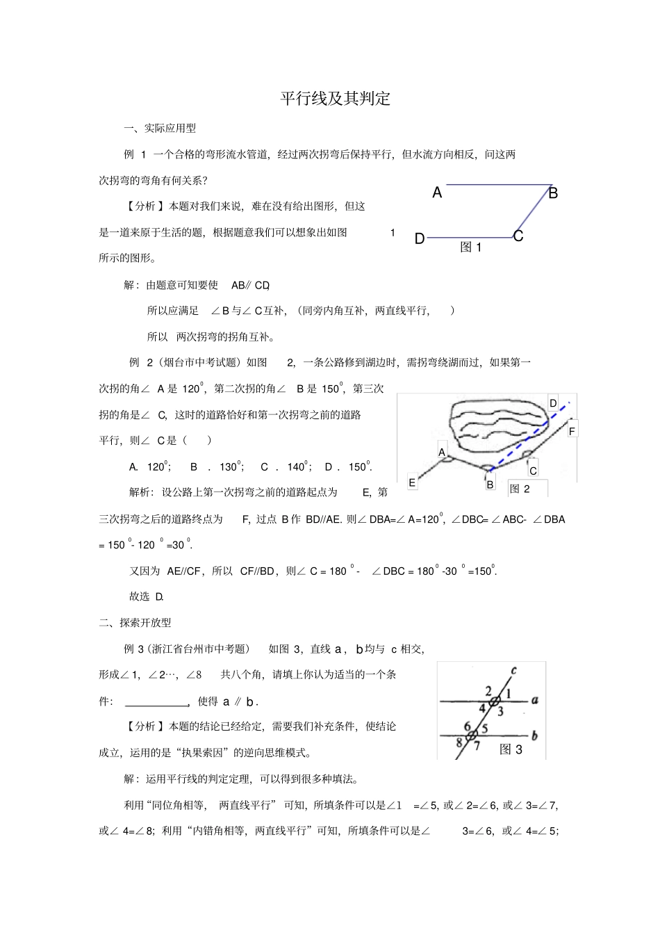 平行线及其判定-例题_第1页