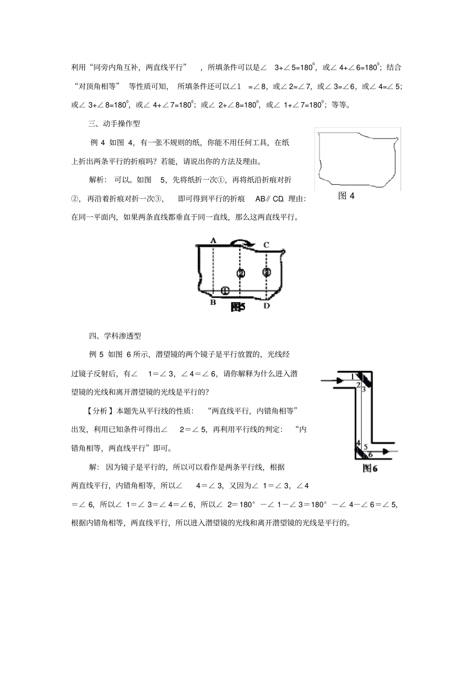 平行线及其判定-例题_第2页