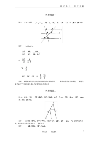 平行线分线段成比例定理卷