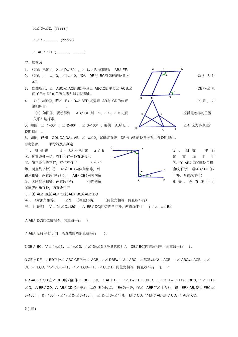 平行线及其判定同步练习题_第2页