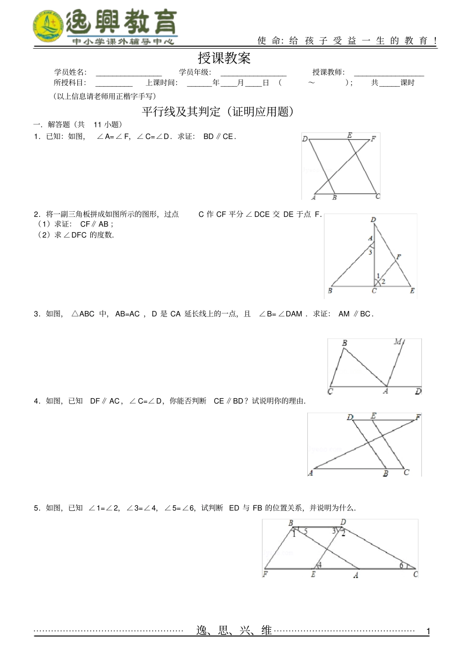 平行线及其判定证明应用题_第1页