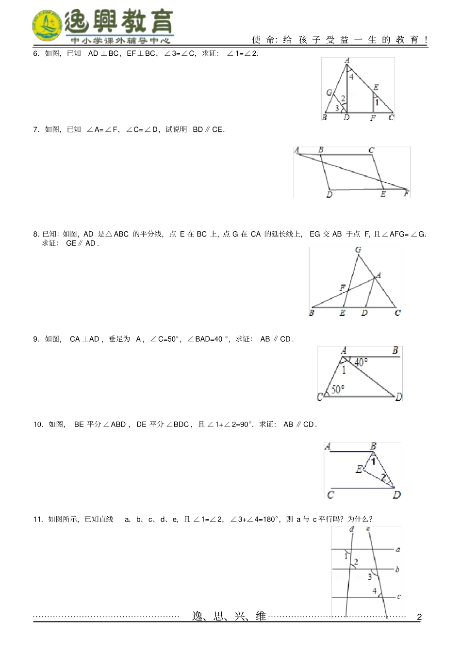 平行线及其判定证明应用题_第2页