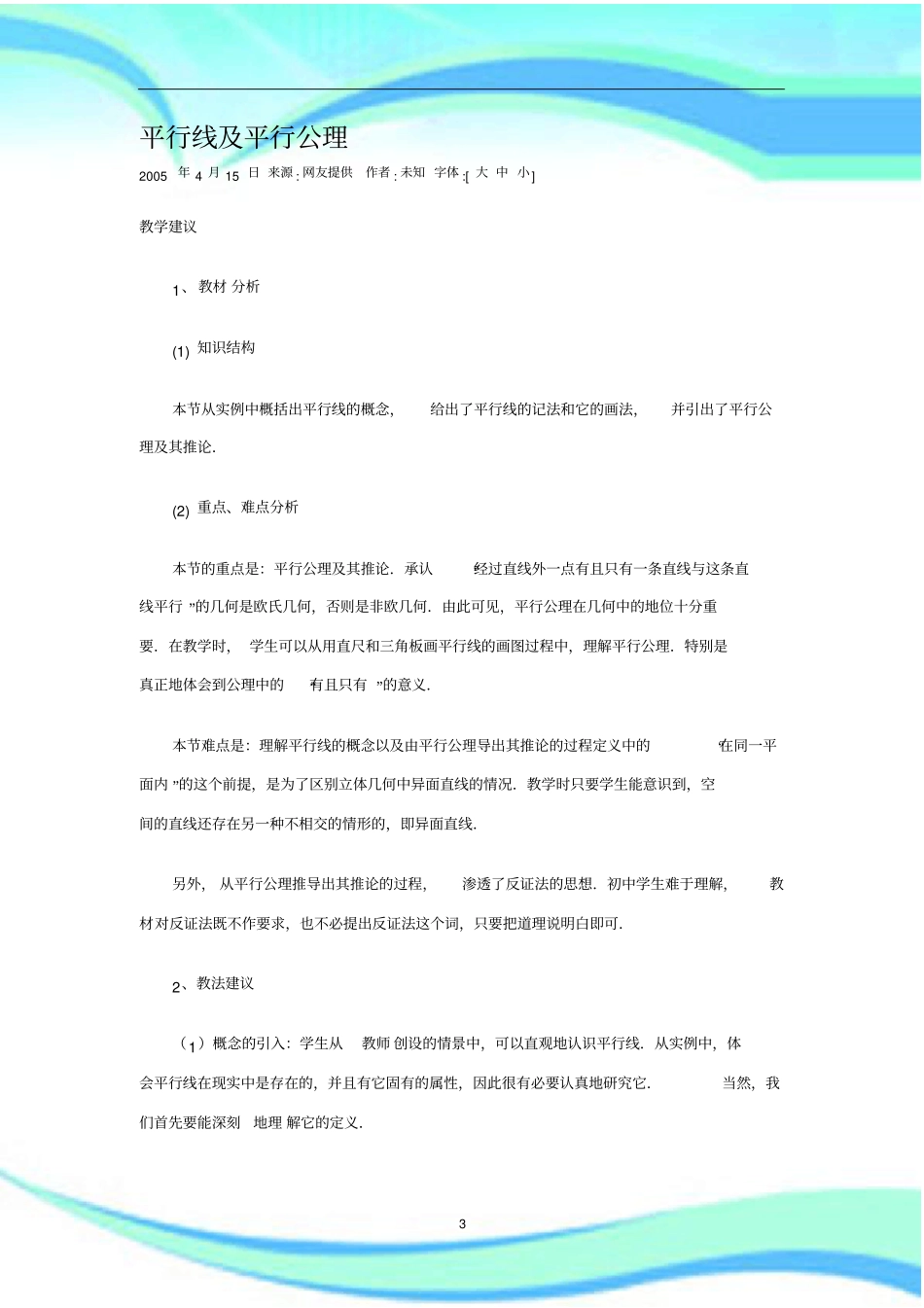 平行线及平行公理_第3页