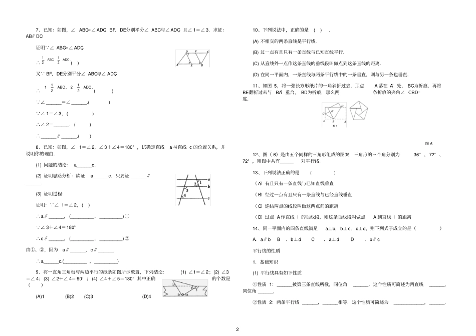 平行线及其判定题练习习题_第2页