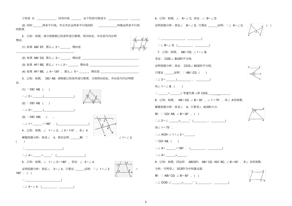 平行线及其判定题练习习题_第3页
