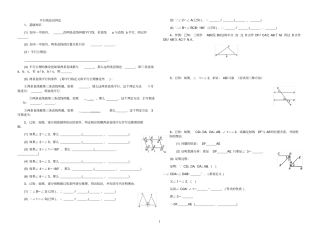 平行线及其判定题练习习题