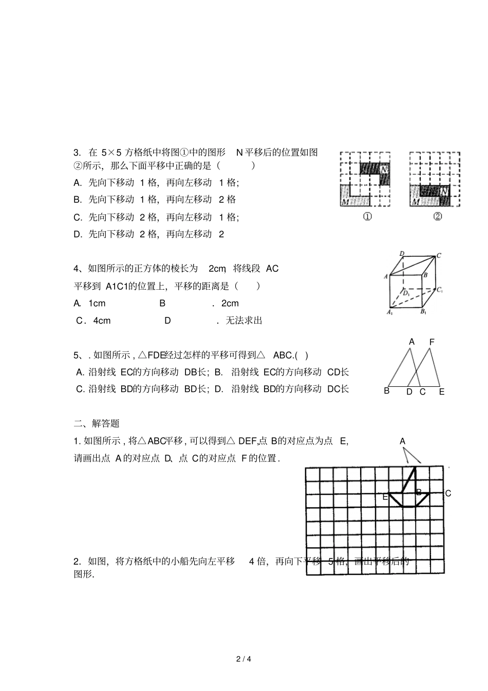 平行线和相交线十四------平移_第2页