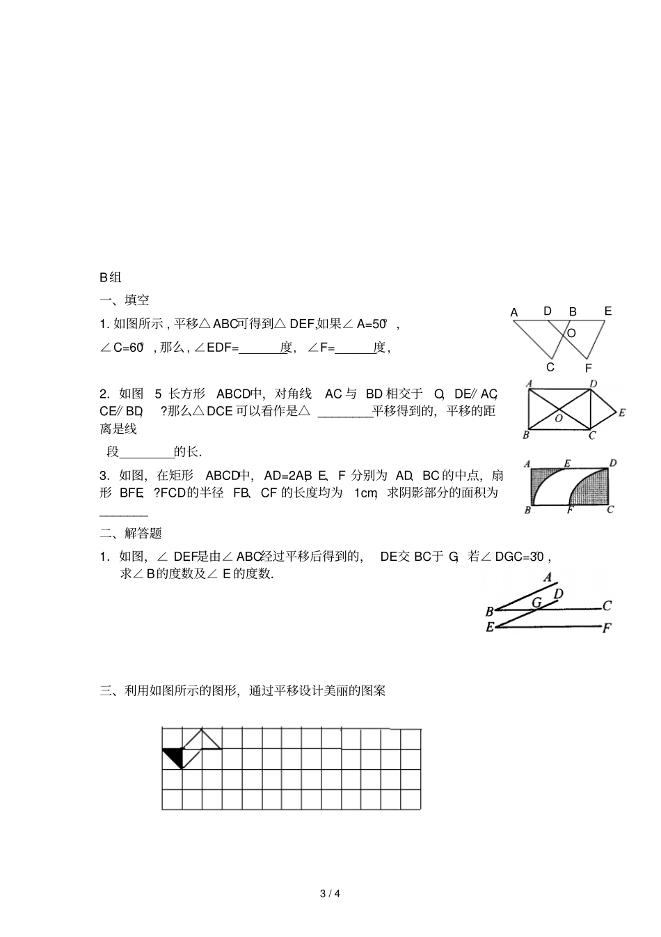 平行线和相交线十四------平移_第3页
