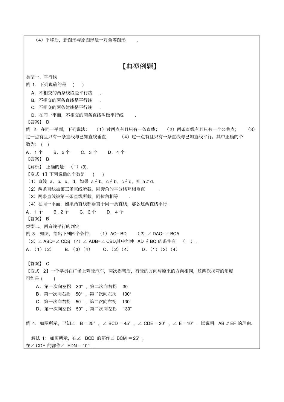 平行线地判定及性质_第3页