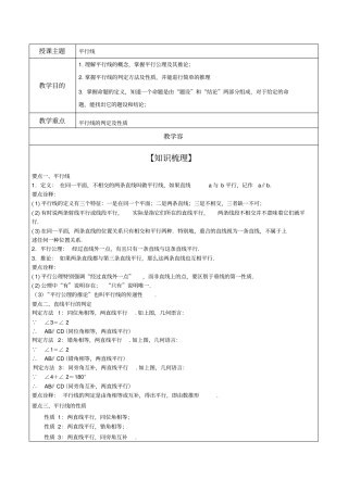 平行线地判定及性质