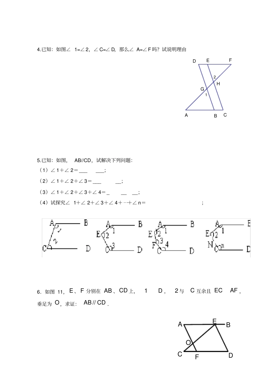 平行线和相交线经典例题_第2页