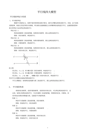 平行线四大模型