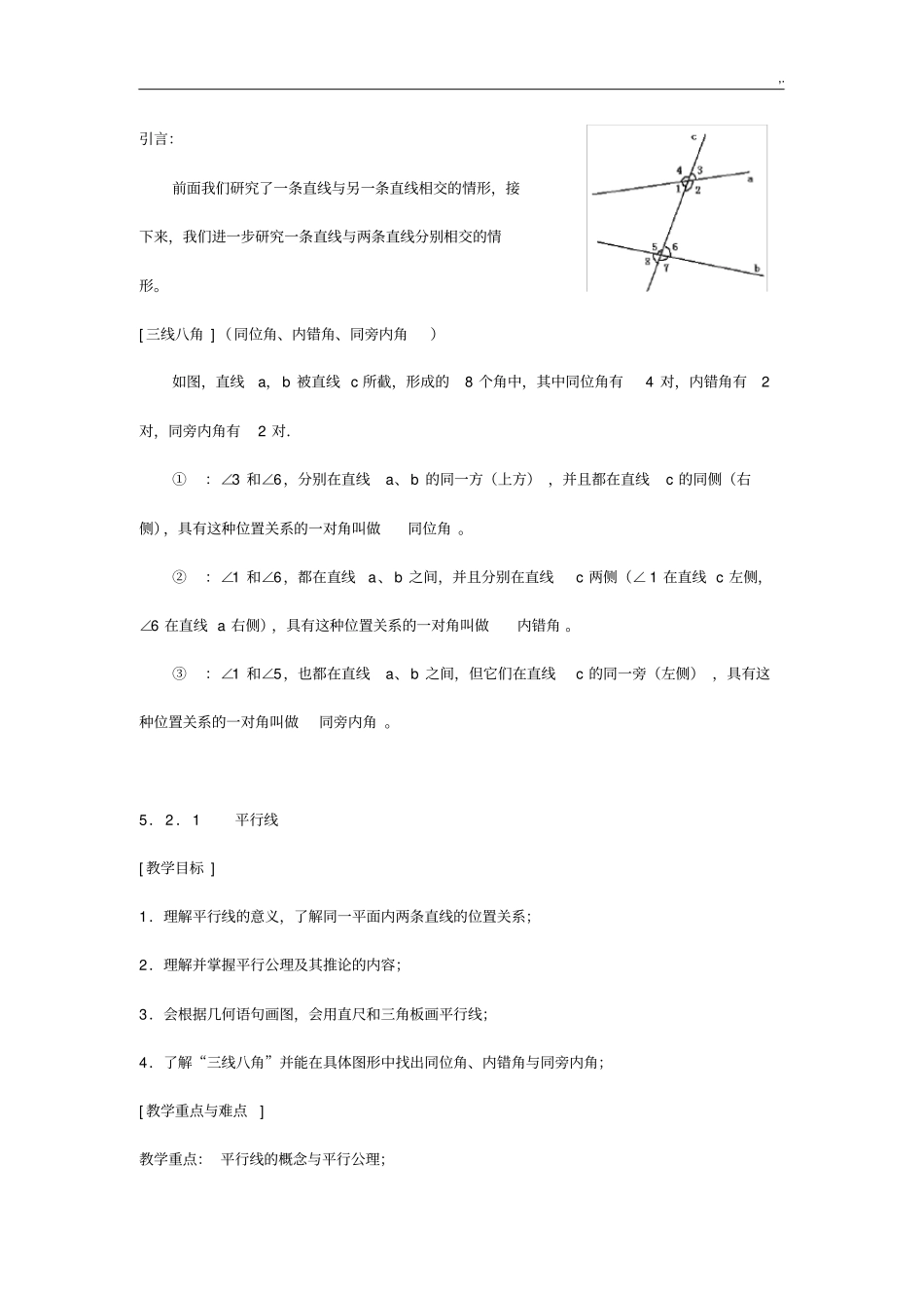 平行线及其如何判定_第1页