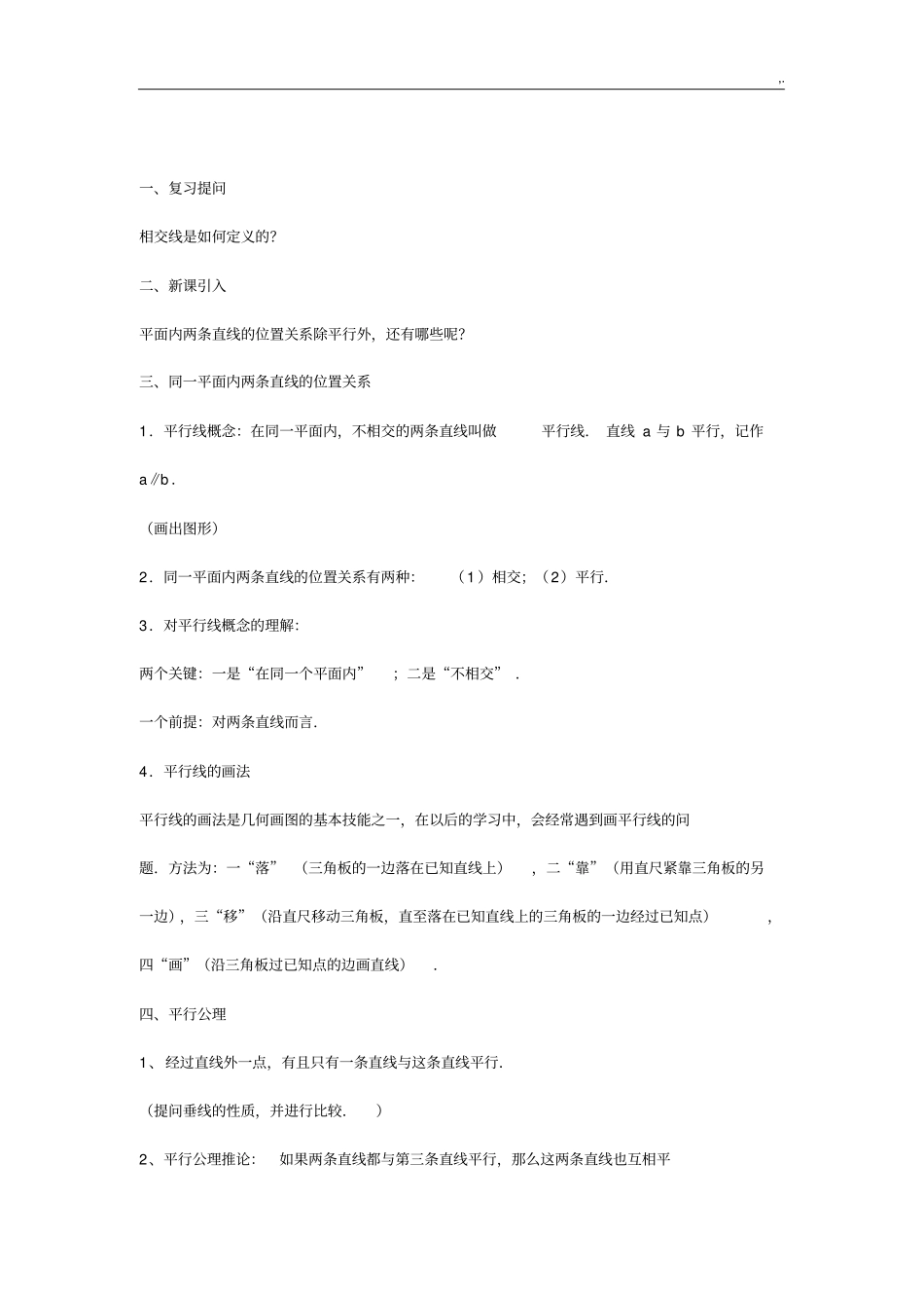 平行线及其如何判定_第2页