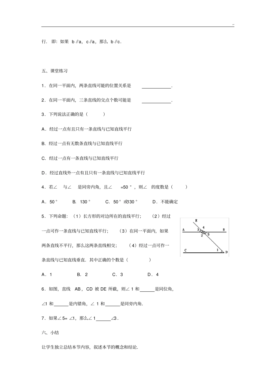 平行线及其如何判定_第3页