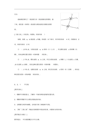 平行线及其如何判定