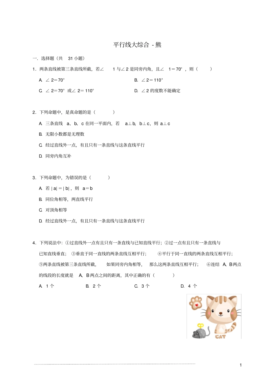 平行线大综合_第1页