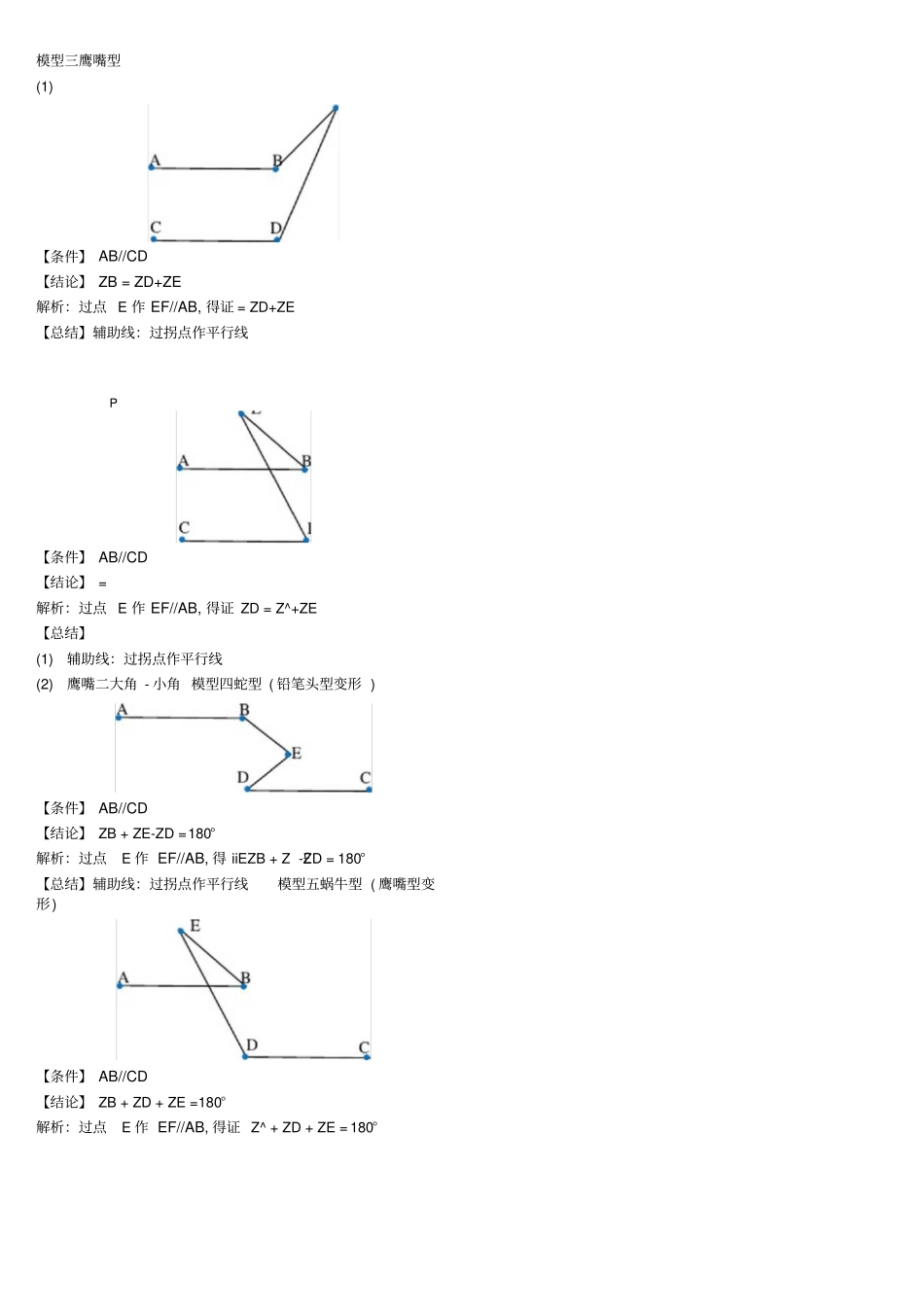 平行线拐点模型_第2页