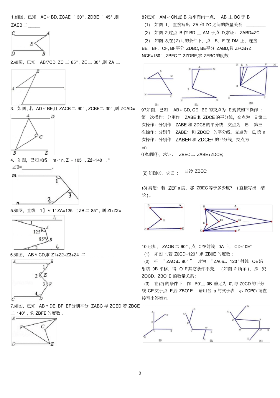 平行线拐点模型_第3页