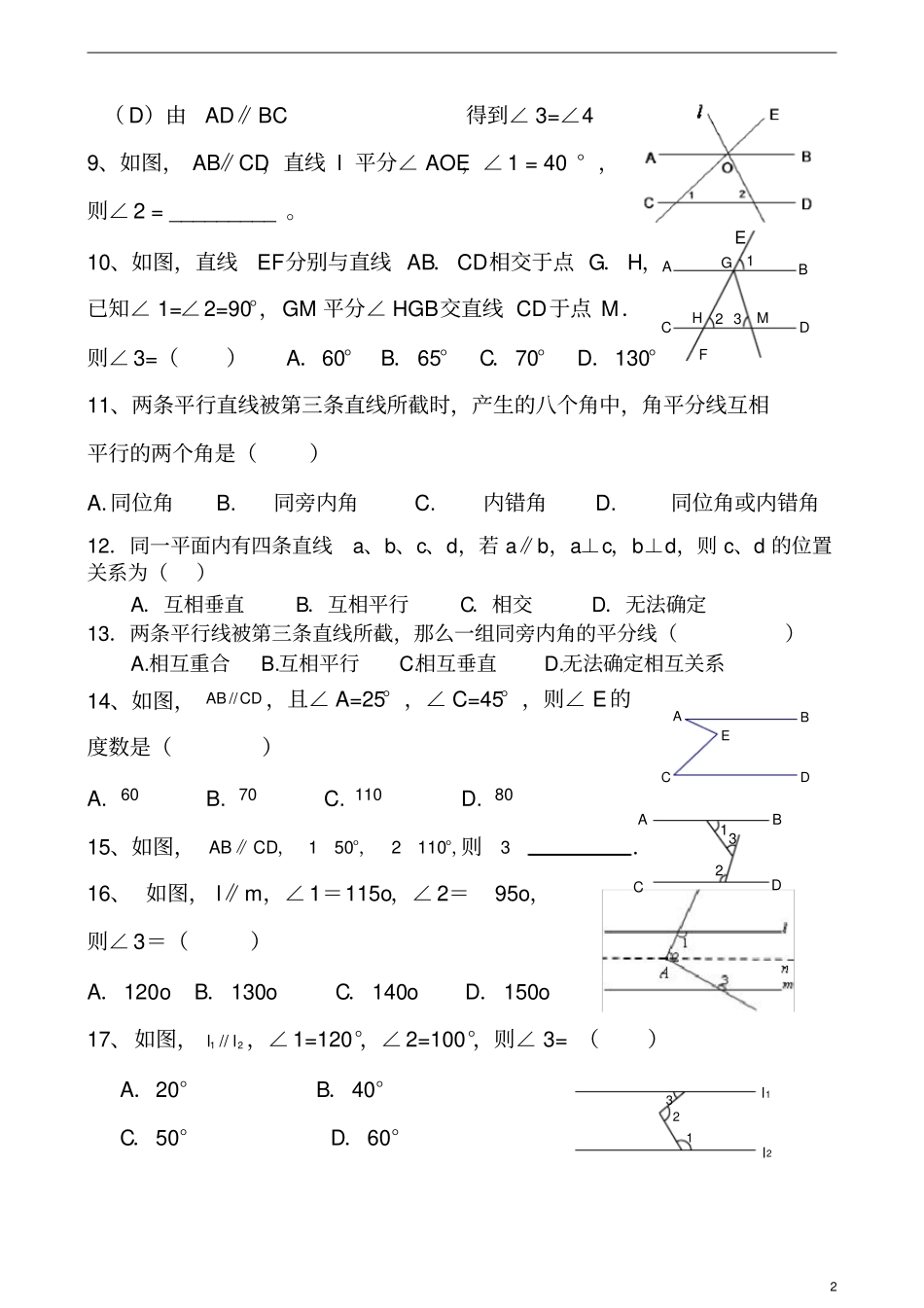 平行线性质与判定提高题_第2页