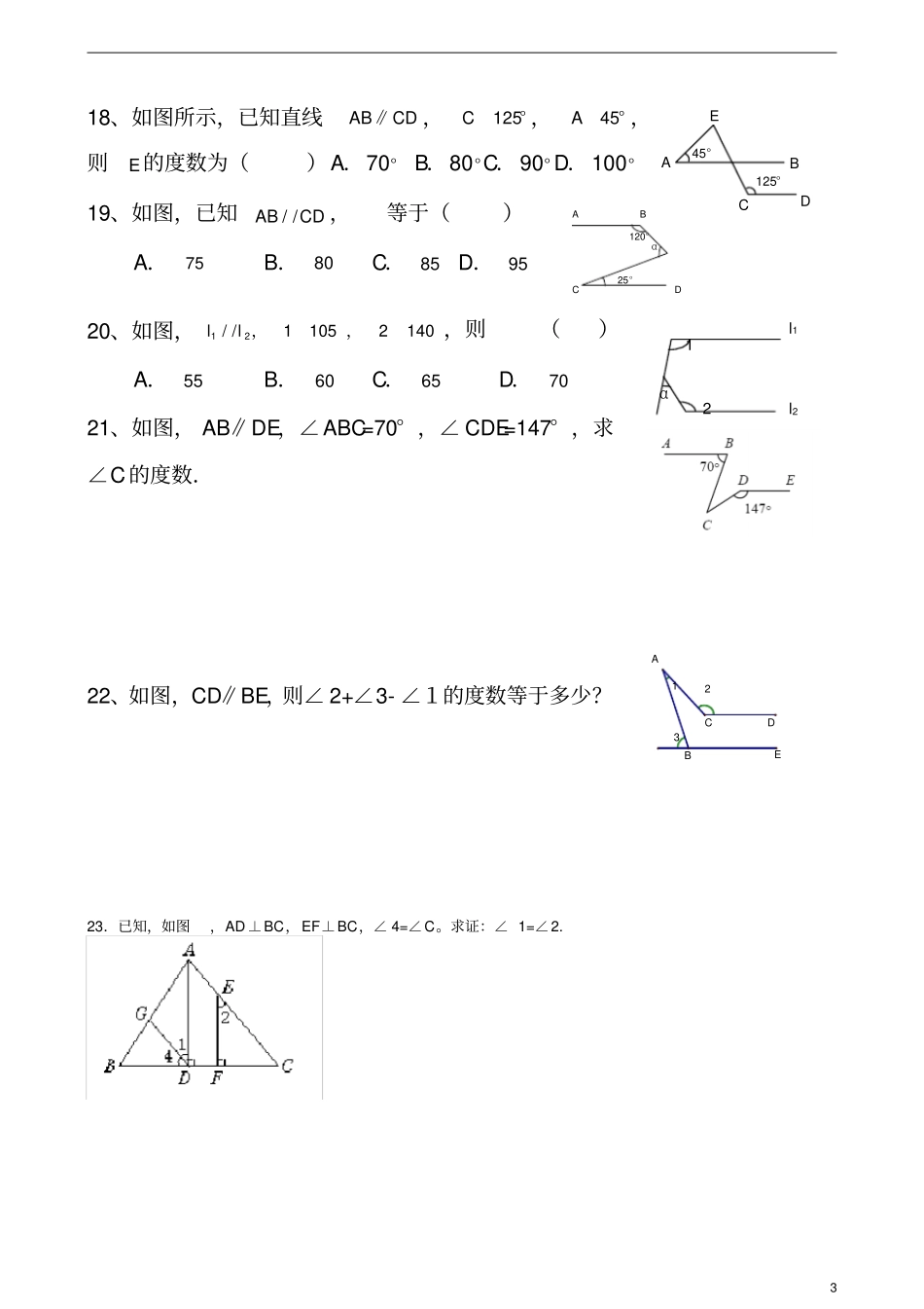 平行线性质与判定提高题_第3页