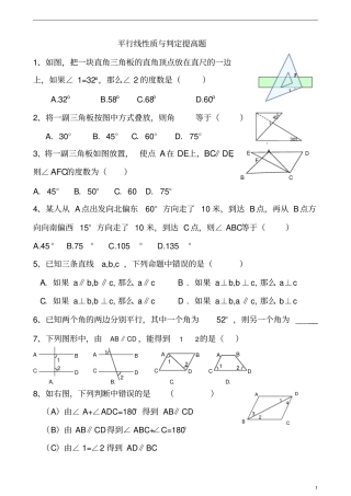 平行线性质与判定提高题