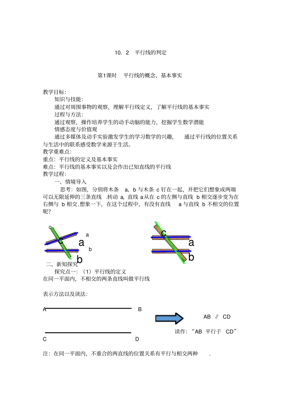 平行线的判定一_第1页