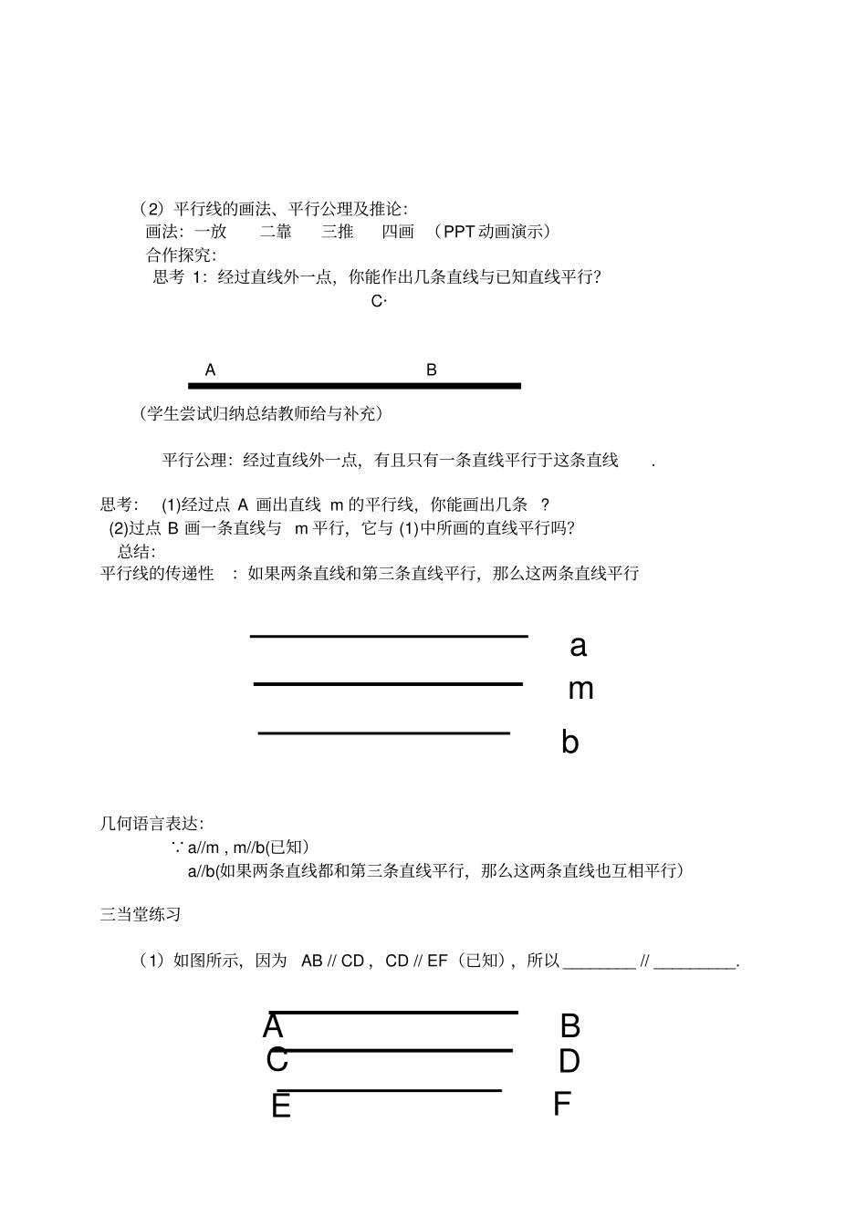 平行线的判定一_第2页